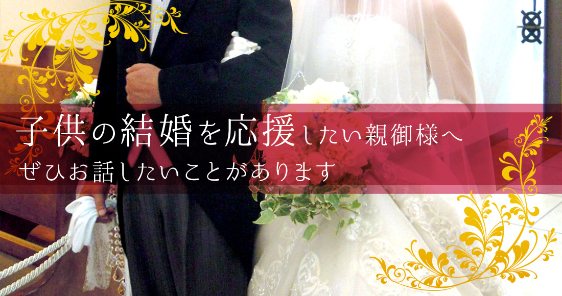 結婚相談所 エスポワールマリッジ